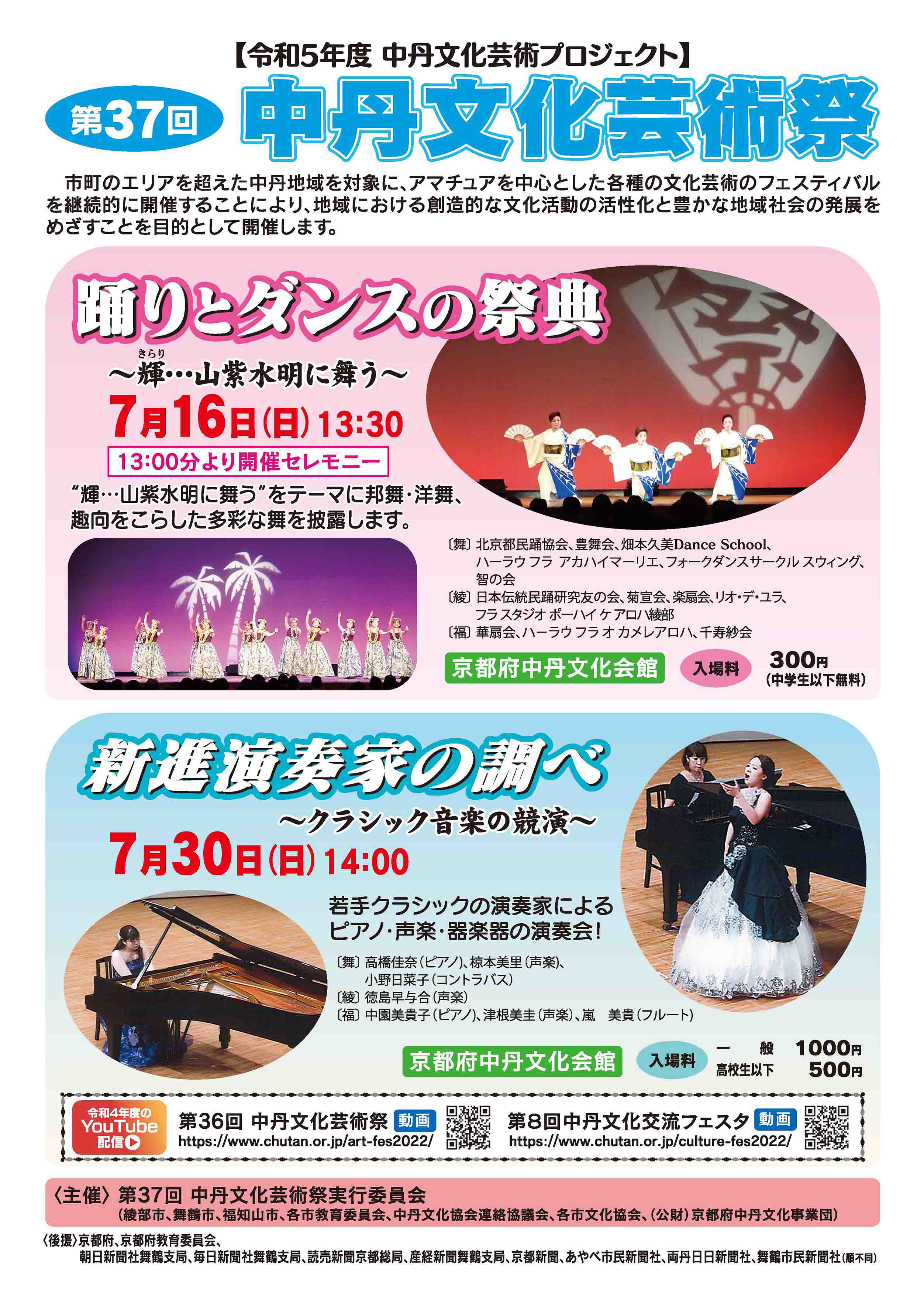 第37回中丹文化芸術祭