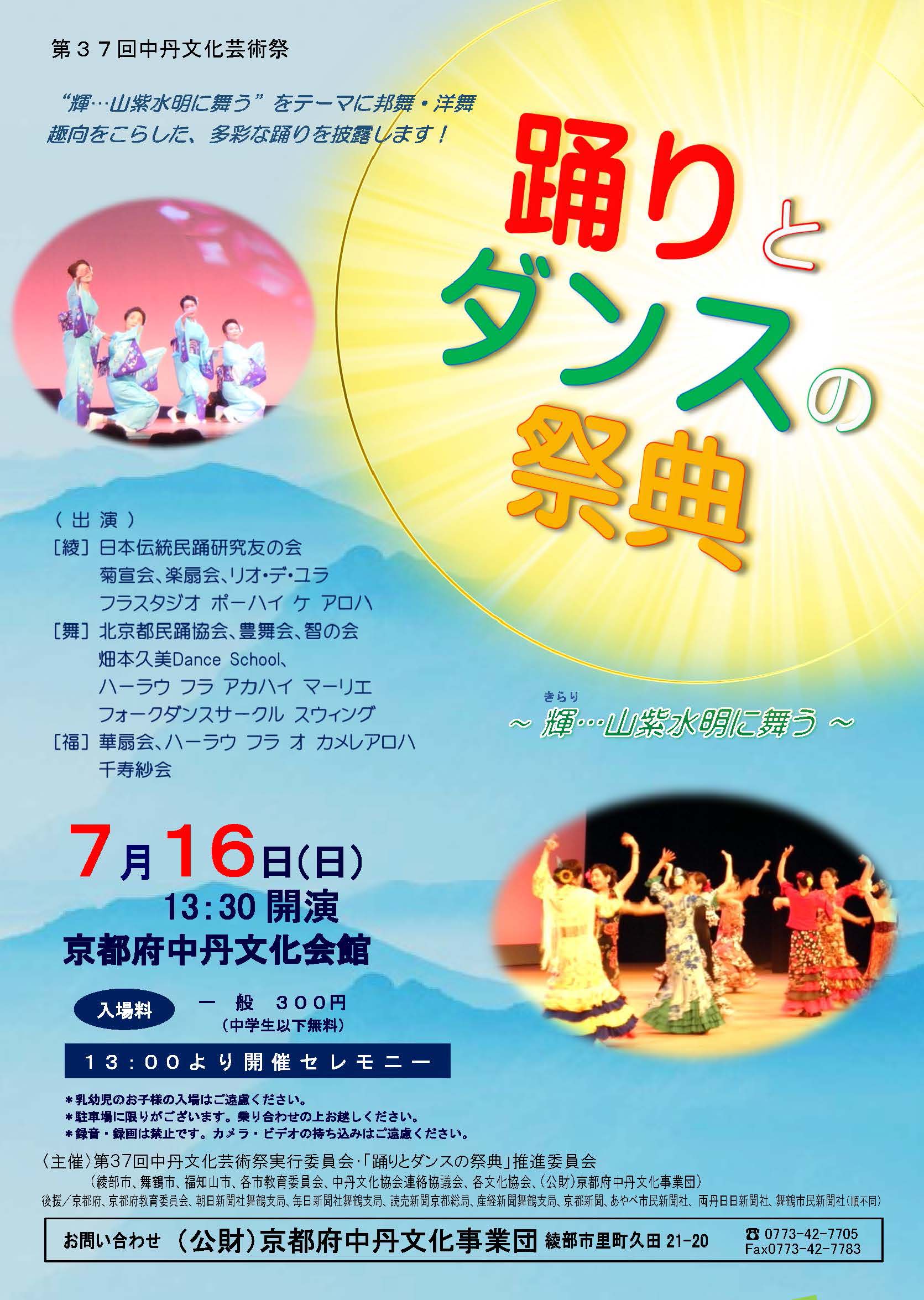 踊りとダンスの祭典