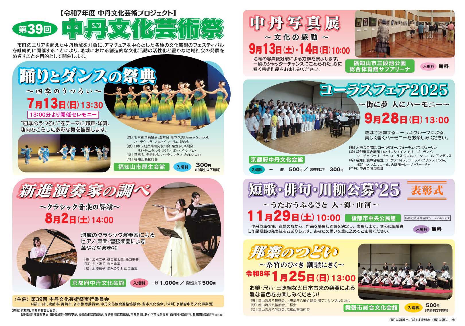 第39回中丹文化芸術祭