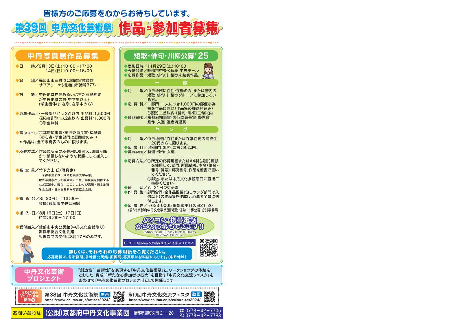 第39回中丹文化芸術祭2