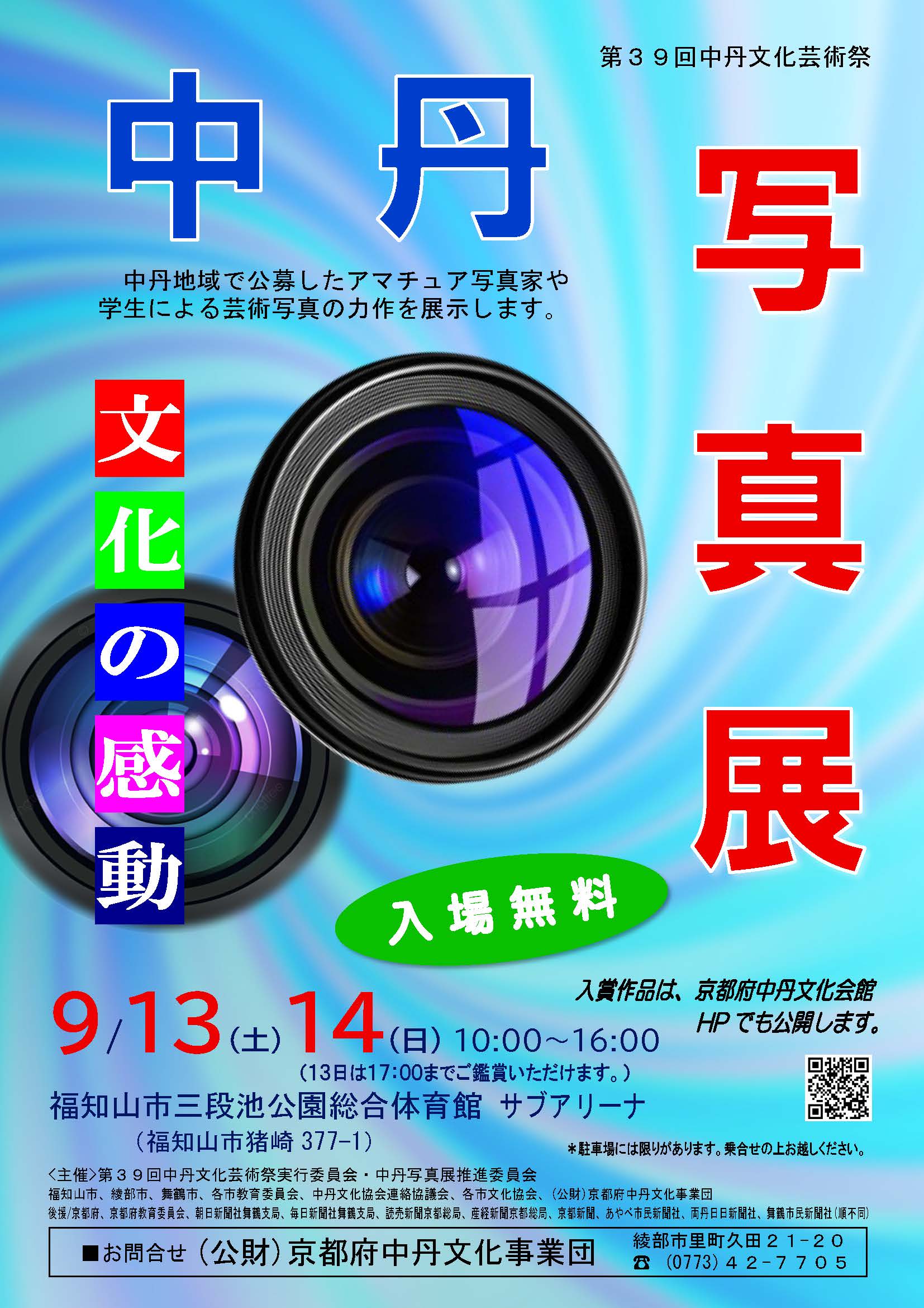 中丹写真展　表
