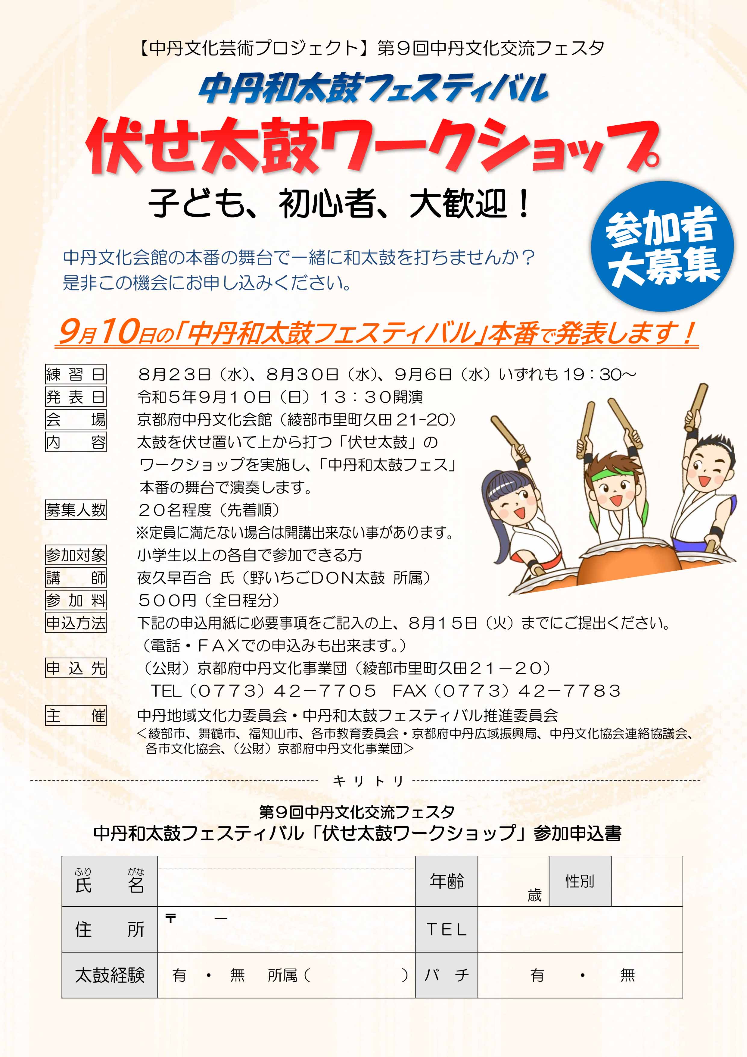 中丹和太鼓フェスティバル裏面