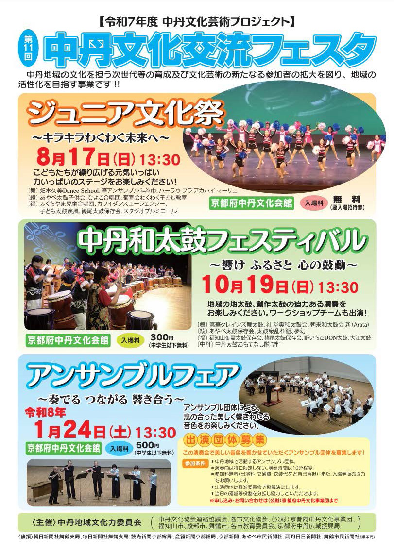第11回中丹文化交流フェスタ