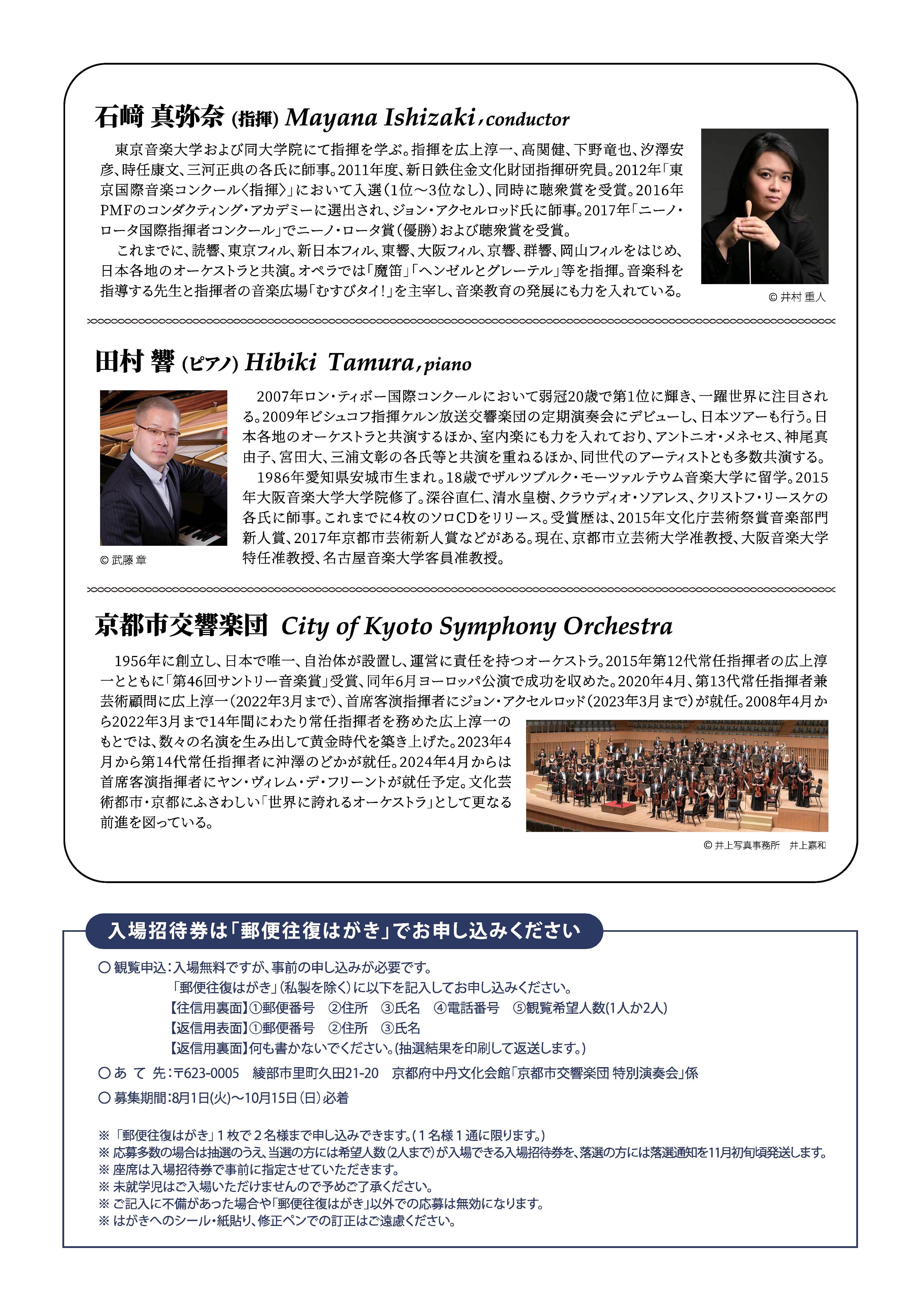 京都市交響楽団 特別演奏会 裏面