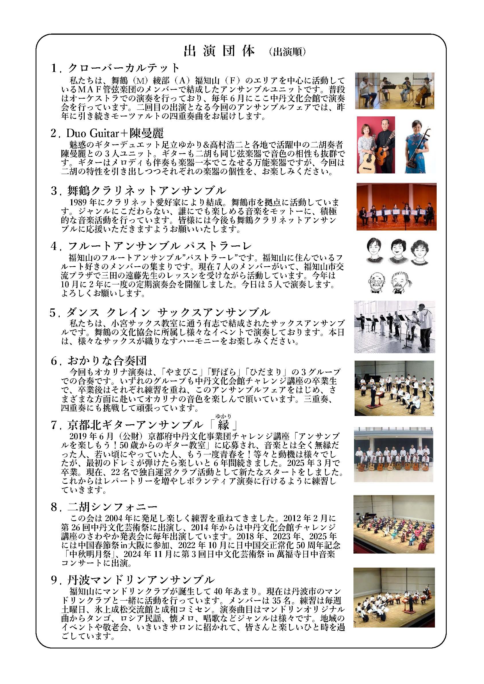 アンサンブルフェア　裏