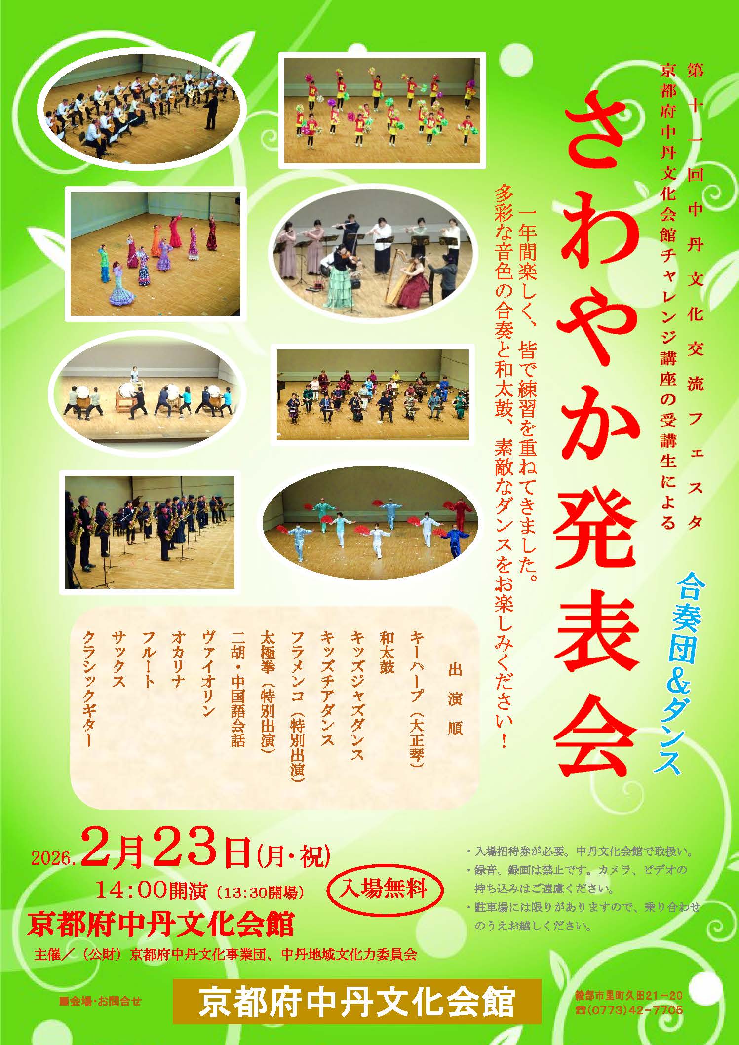 さわやか発表会　表