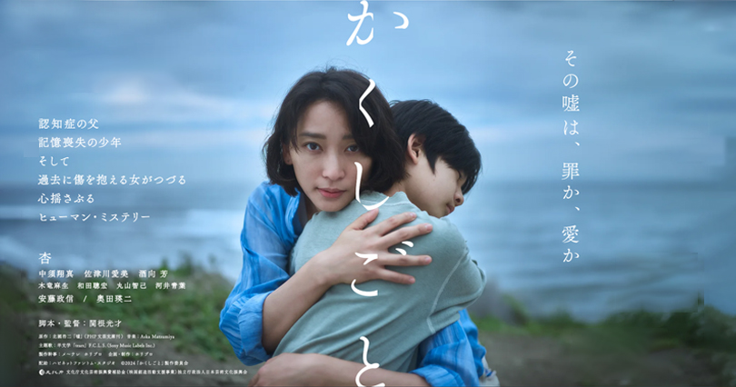 かくしごと
