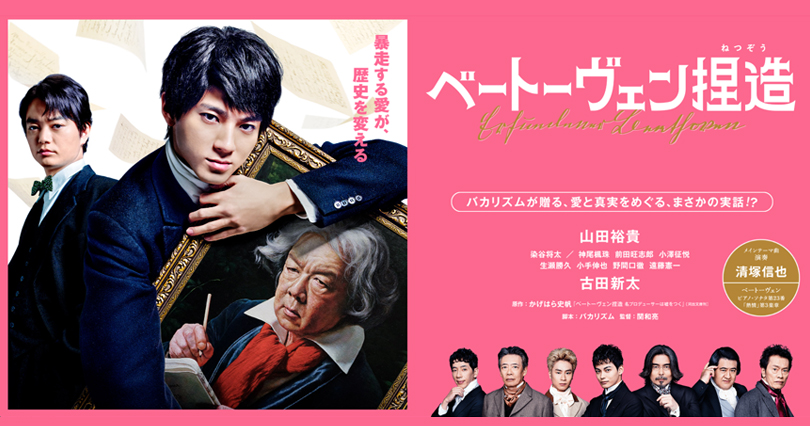 ベートーヴェン捏造