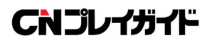 CNプレイガイドロゴ