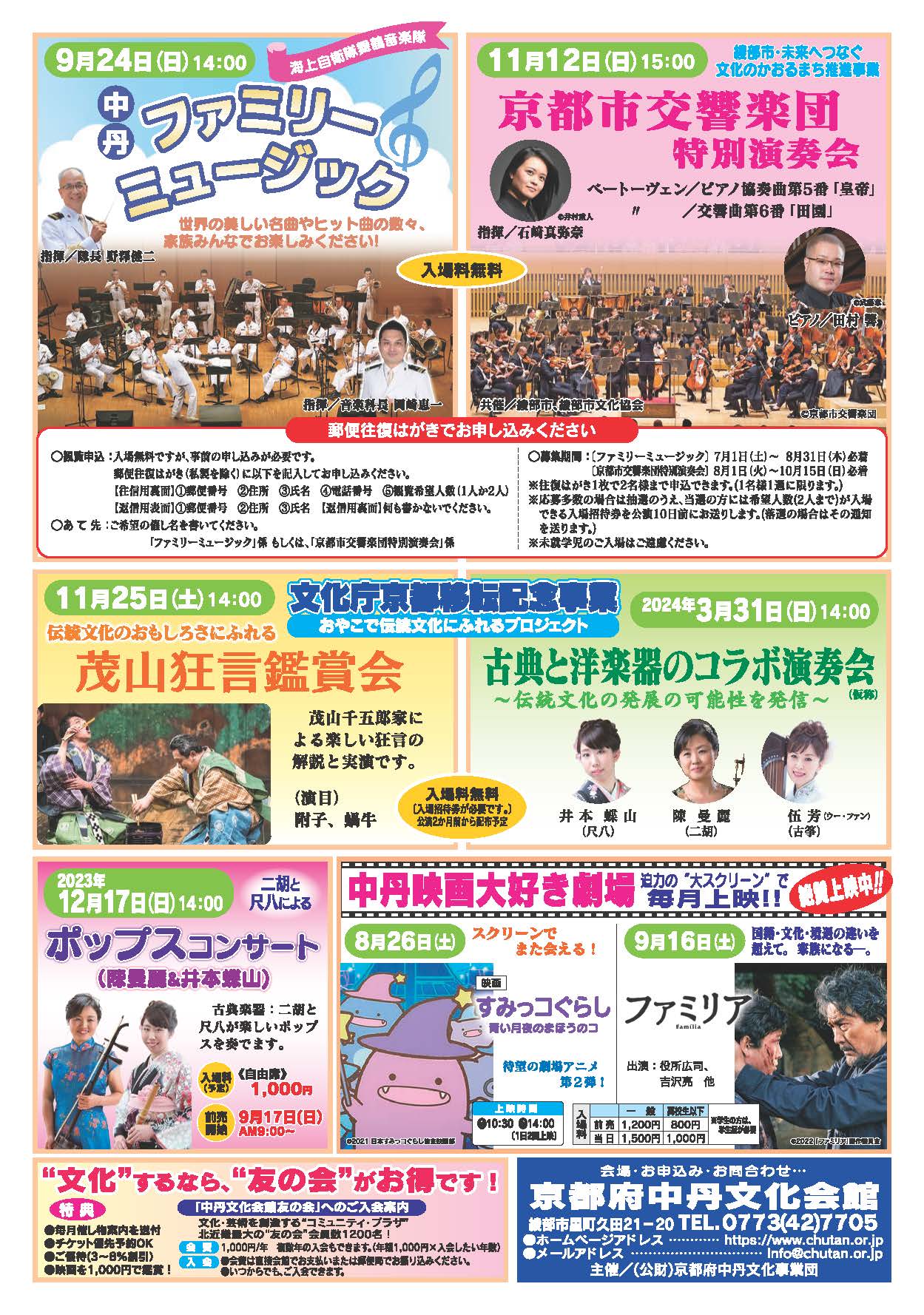 中丹文化会館2023年[夏・秋号]チラシ裏