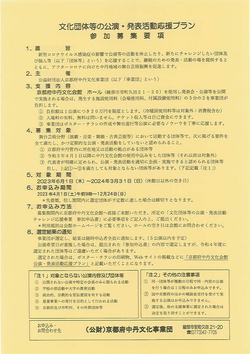 '.$eventTitle.'令和5年度発表活動プラン募集要項1枚目