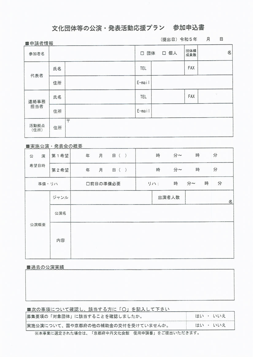 '.$eventTitle.'令和5年度発表活動プラン募集要項2枚目