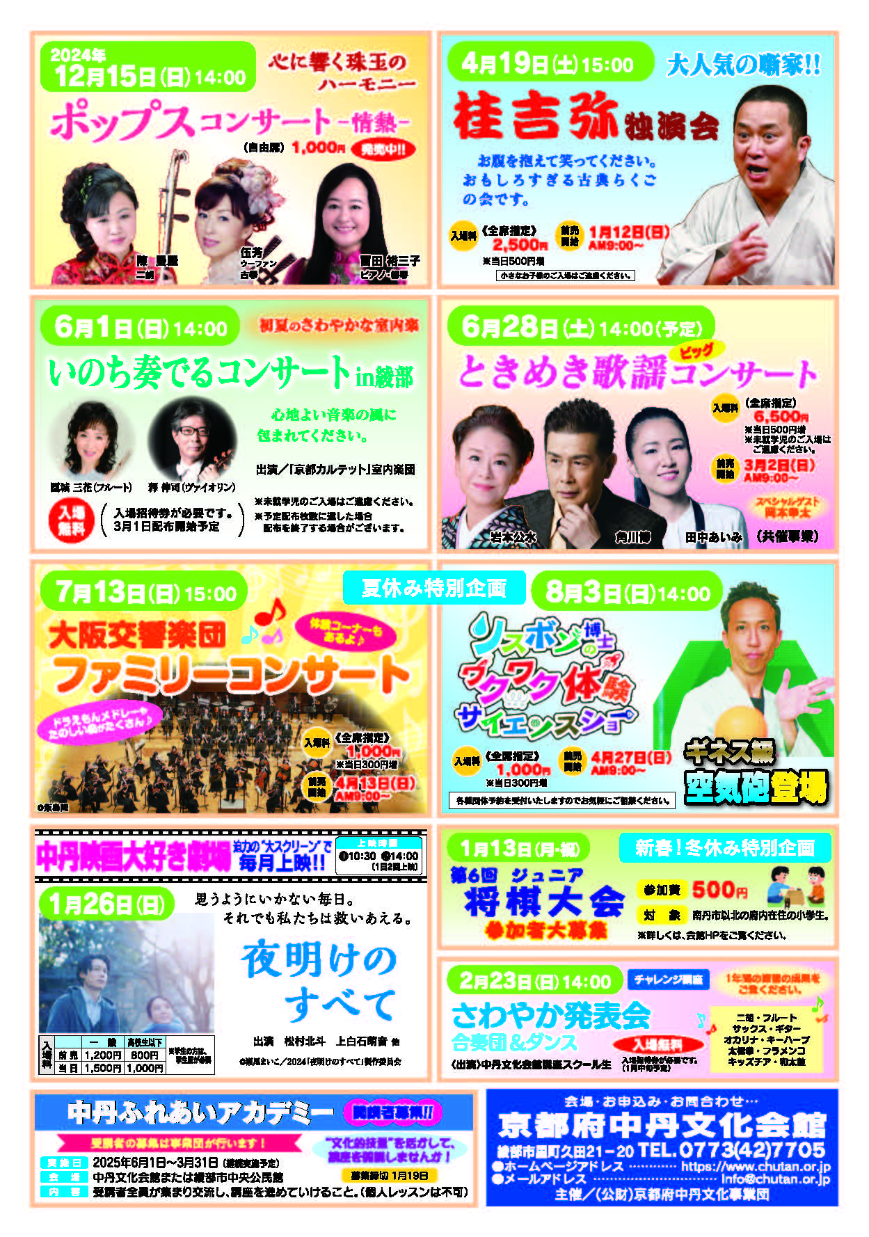 舞のつどい 2025 京都府中丹文化会館