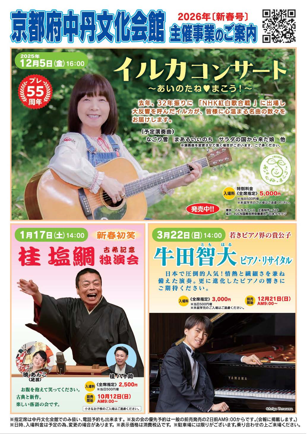 中丹文化会館2026年[新春号]チラシ表