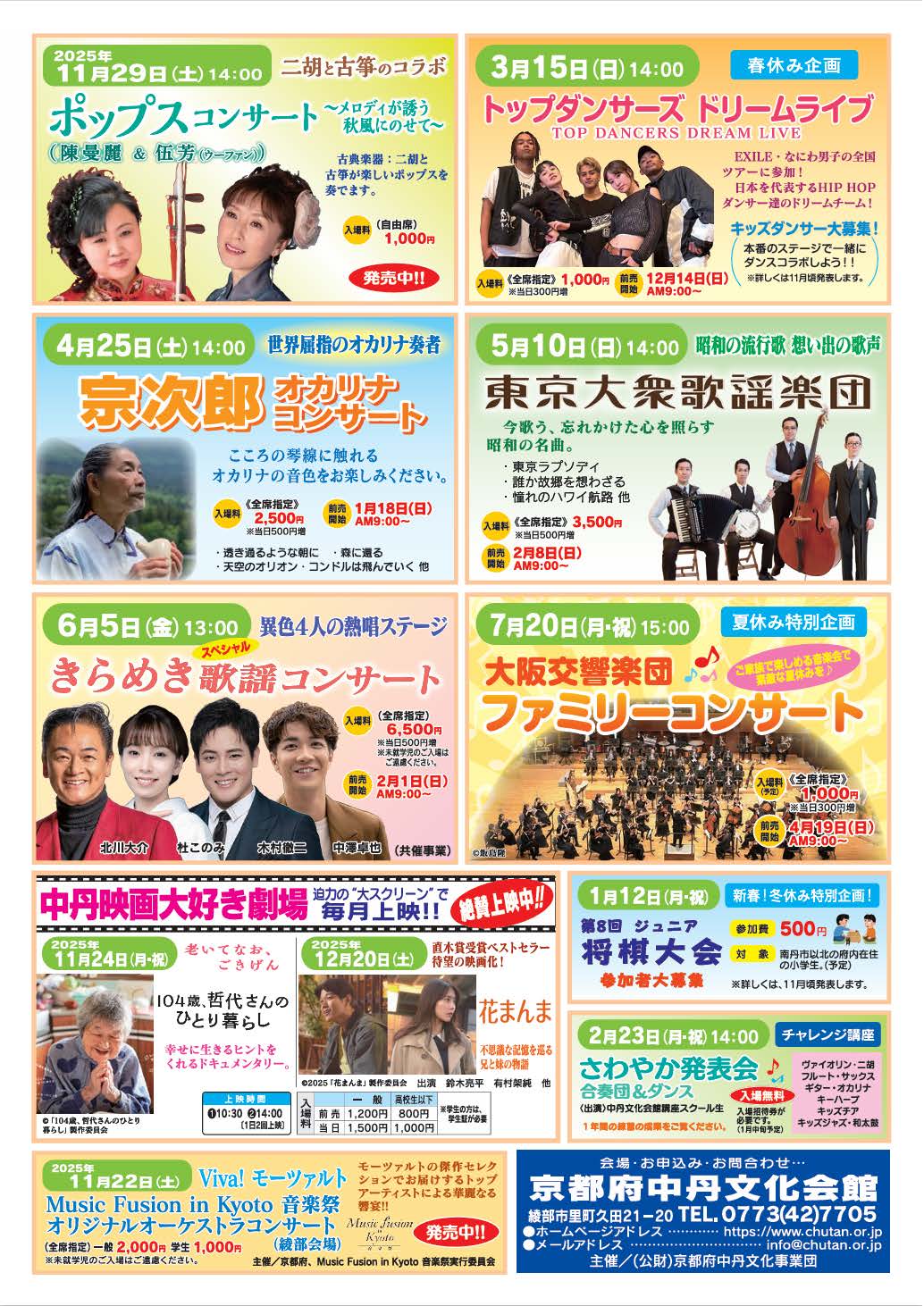 中丹文化会館2026年[新春号]チラシ裏